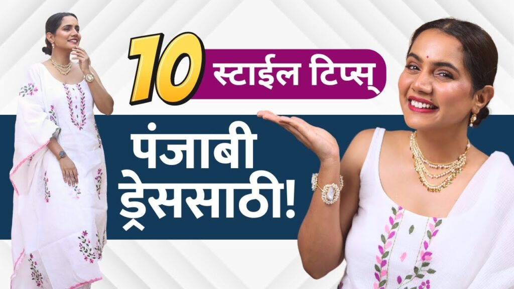 10 Powerful Fashion Tips: Master the Art of Dupatta & Kurti Styling with Urmila Nimbalkar!