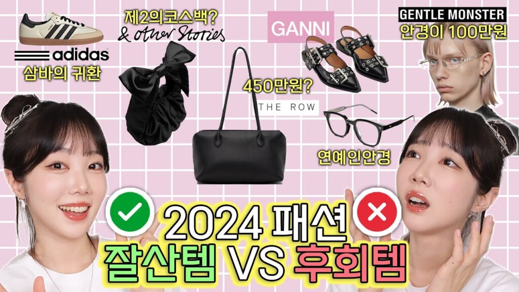 10 Must-Have Fashion Finds vs. Regrets: 🔥 2024 Styles from The Row, Gentle Monster, & More!